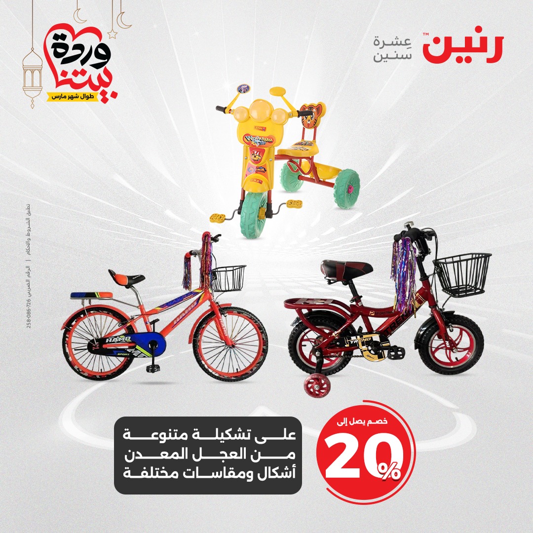 raneen offers from 6mar to 8mar 2025 عروض رنين من 6 مارس حتى 8 مارس 2025 صفحة رقم 145